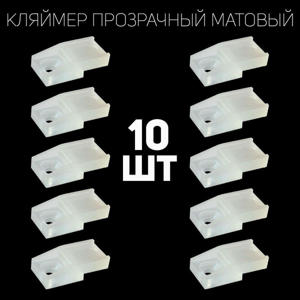 Крепление для стекла и зеркала (кляймер) прозрачный матовый пластик ...