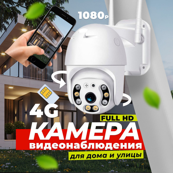 Камера видеонаблюдения уличная и для дома обновленная купить на OZON по ...
