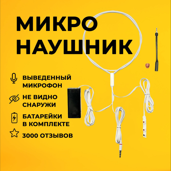 Наушники Внутриканальные MICROSTORE микронаушники !!!_Магнитный ...