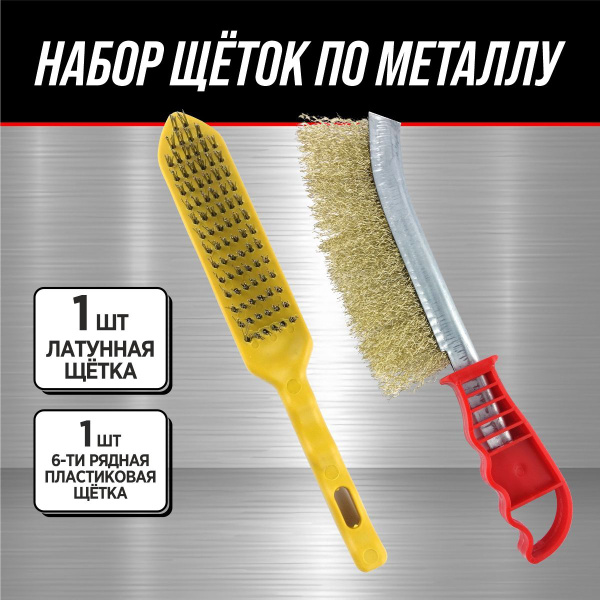 Набор щеток по металлу четырехрядная и латунированная - купить с ...