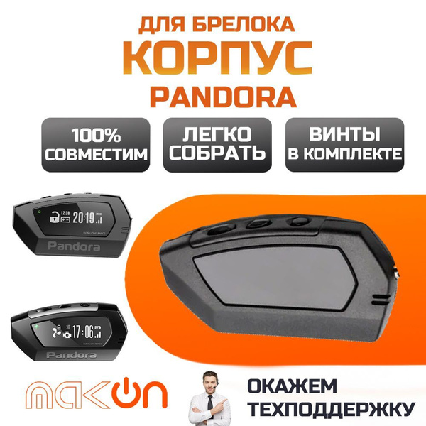Запчасть брелока автосигнализации Pandora Корпус брелка D010 DX90 D173 ...