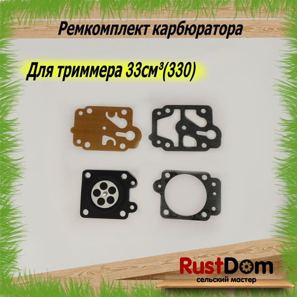 Ремкомплект карбюратора для триммера/бензокосы 33см(330) - купить по ...