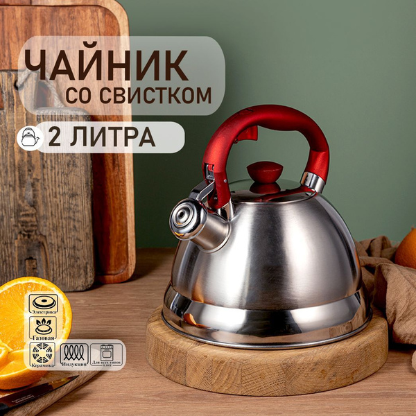 Чайник со свистком KONONO для газовой, индукционной, электрической ...