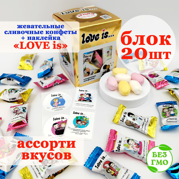Конфета жевательная сливочная Love Is Лав Из (блок 105 гр) ассорти ...