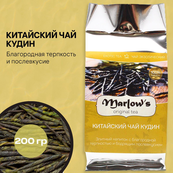 Китайский Чай Marlow's Кудин 200г - купить с доставкой по выгодным ...