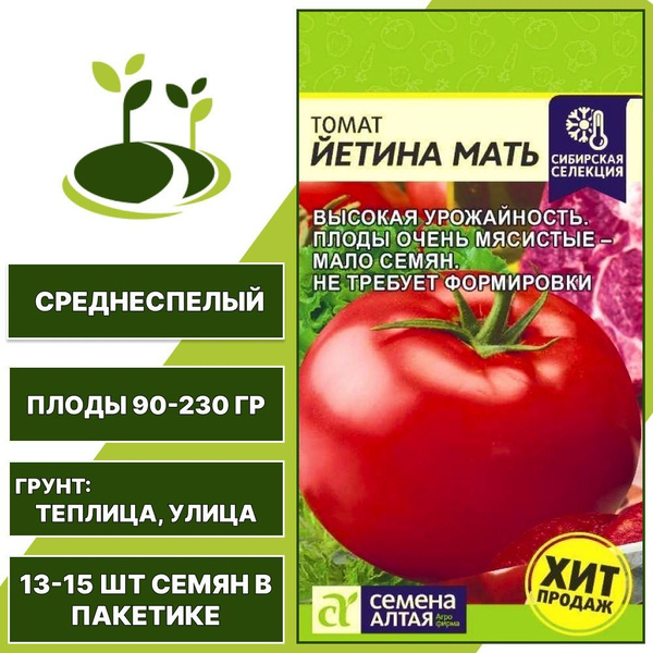Томаты Семена Алтая Йетина Мать_1 - купить по выгодным ценам в интернет ...