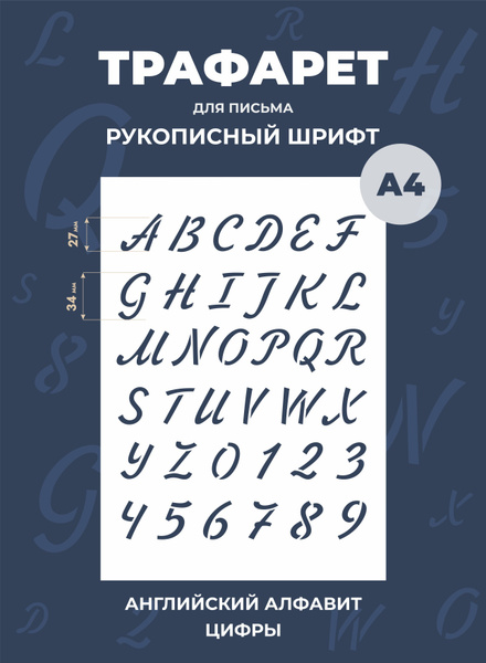 Трафарет прописные буквы английский алфавит - купить с доставкой по ...