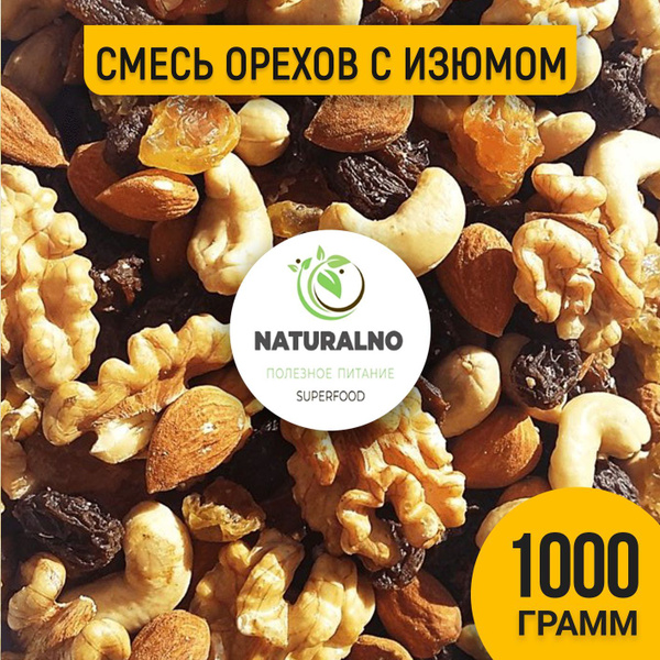 Смесь орехов с изюмом 1 кг сырая (миндаль, к…