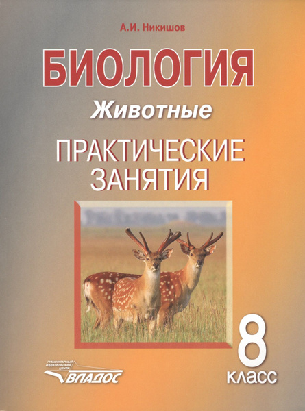 Проект по животным биология 8 класс