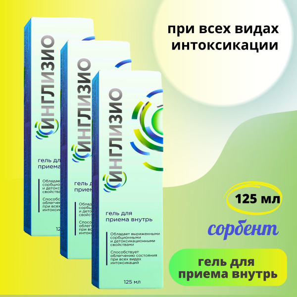 Сорбигель ультра. Инглизио инструкция. Инглизио инструкция. Инглизио гель для приема внутрь 120мл туба бад. Инглизио препарат.