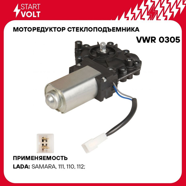 Моторедуктор стеклопод. Лада 2109/2110-2112/2113-2115 (левый) (тип КЗАЭ) (VWR 030