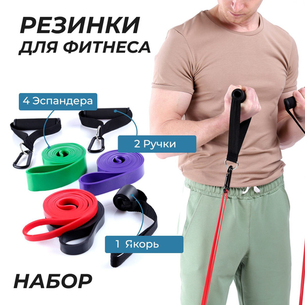 Фитнес-резинка Латекс, Резина, зеленый, фиолетовый, 54 кг, 4 шт купить ...