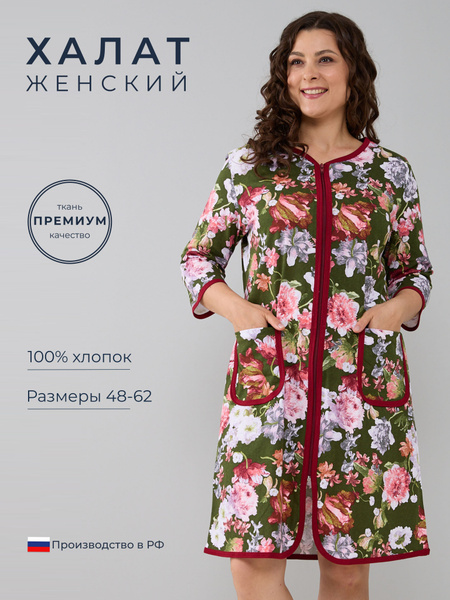 Халат Алтекс - купить с доставкой по выгодным ценам в интернет-магазине ...