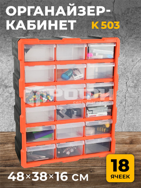 Органайзер-кабинет, ящик для хранения строительных инструментов и ...