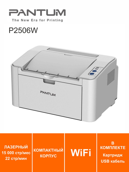 Принтер Pantum P2506W, Монохромный печать, купить по низкой цене ...