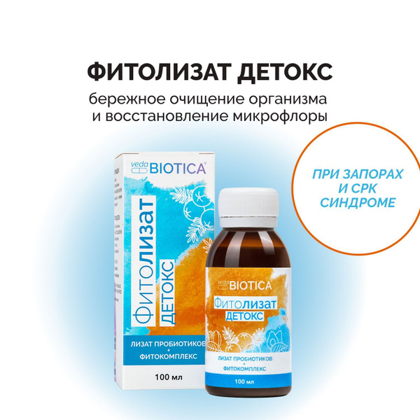 Фитолизат Детокс, пищевая добавка для очищения организма и ...