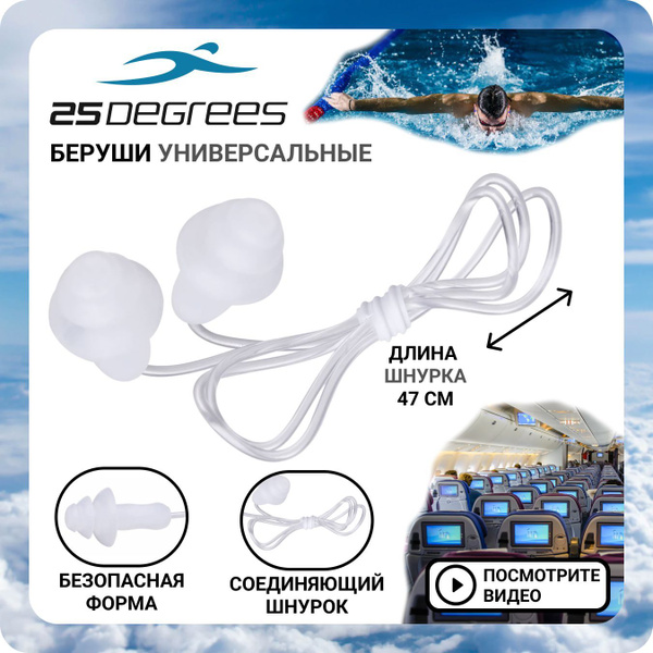 Беруши для плавания, сна, самолета, бассейна 25DEGREES Transparent ...