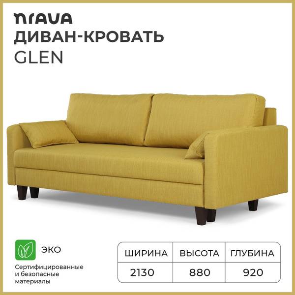 Диван-кровать Glen, механизм Пантограф, 213х92х88 см - купить по низкой ...