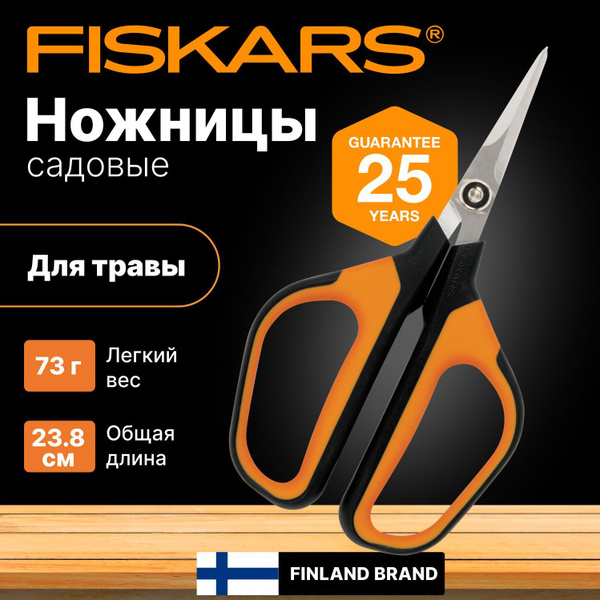Ножницы для травы садовые SP15 Solid FISKARS (1051602) кусторез ...