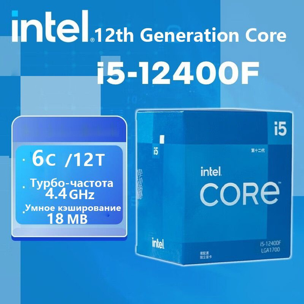 Процессор Intel Intel Core i5-12400F Core i5 12-го поколения, BOX (с ...