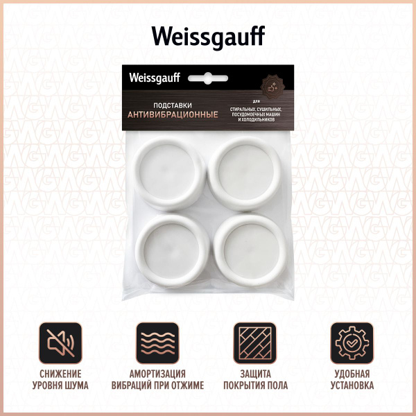 Антивибрационные подставки Weissgauff WG 610 для стиральных машин ...