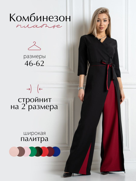 Комбинезон BloomBerries женский классический с брюками клеш палаццо ...