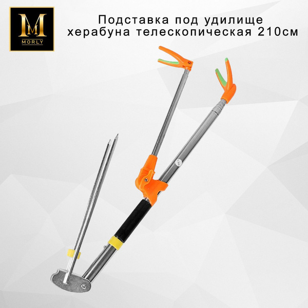 Подставка под удилище херабуна телескопическая 210см - купить по ...