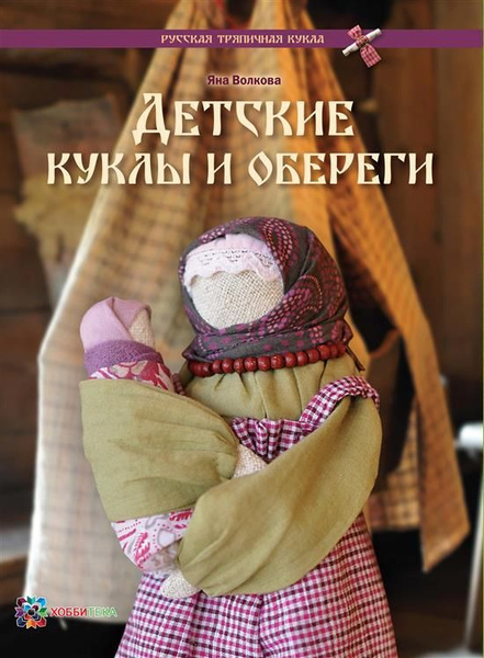 Сетевой проект детская книга оберег души