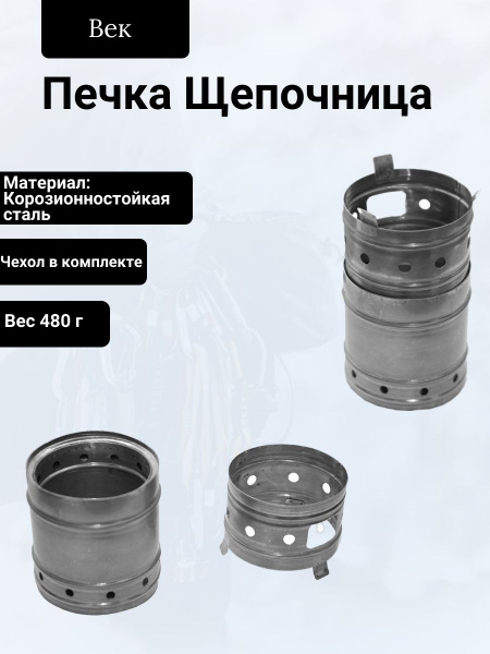 Печка Щепочница ВЕК Урал 2-яруса d120 мм - купить с доставкой по ...