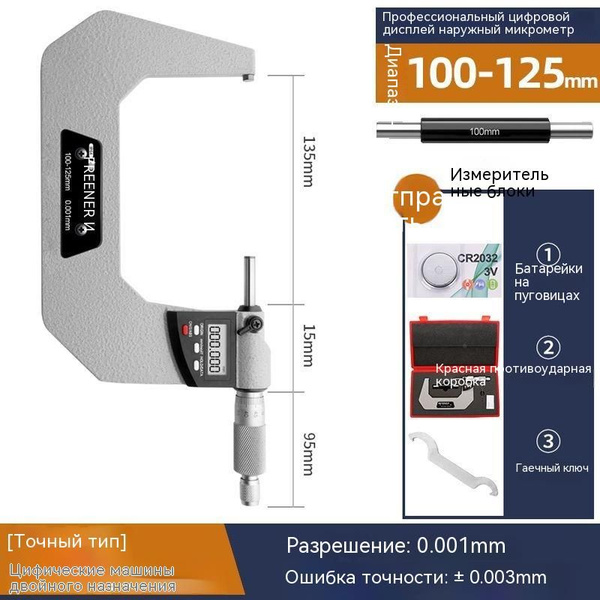 Микрометр 100-125 мм купить на OZON по низкой цене (1360096162)