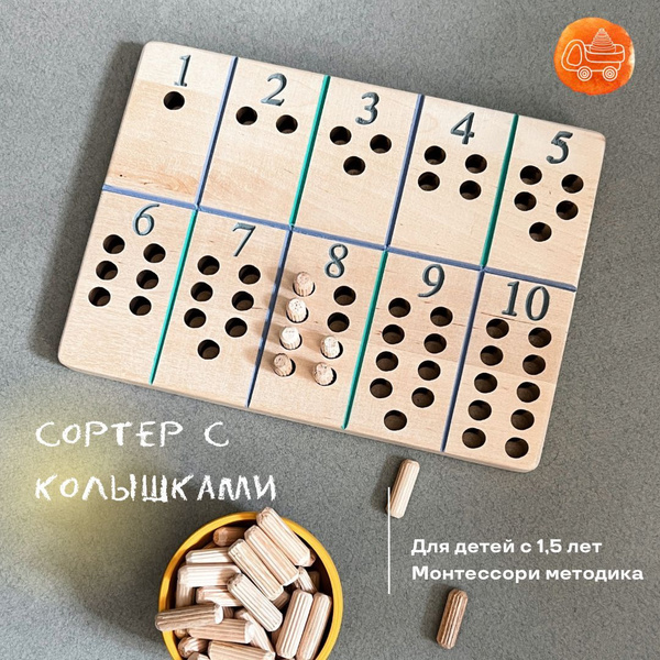 Математическая доска с колышками - купить с доставкой по выгодным ценам ...