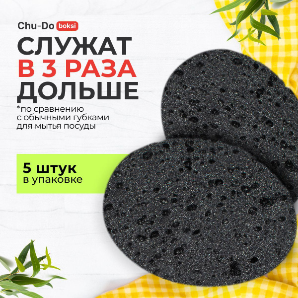 Губка Chu-Do boksi, Пенополиуретан по низкой цене с доставкой в ...