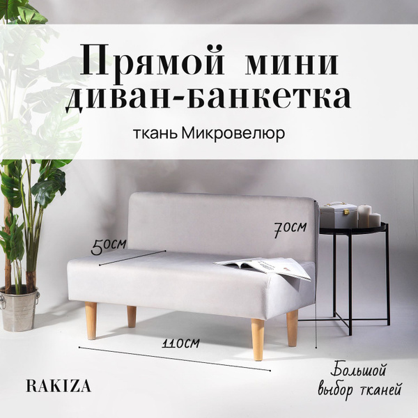 Прямой диван mini диван на кухню, в прихожую, мини диван, механизм ...