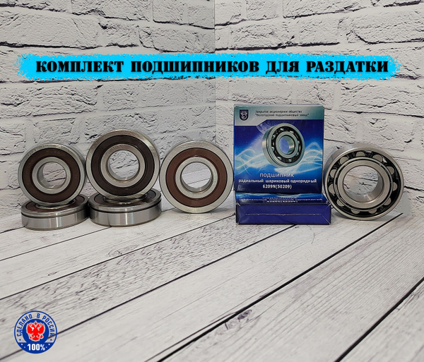 Ремкомплект подшипников РК (раздатки, раздаточной коробки) Нива 4х4 ...