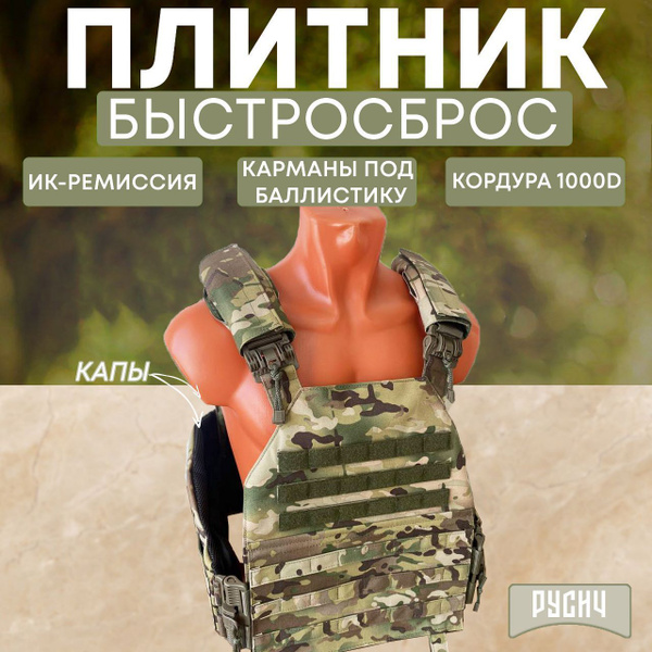 Бронежилет Тактический /Плитник - купить с доставкой по выгодным ценам ...