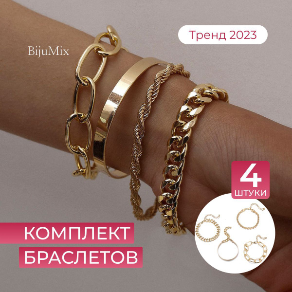 Набор массивных женских браслетов золотого цвета 4 шт, жесткий и ...