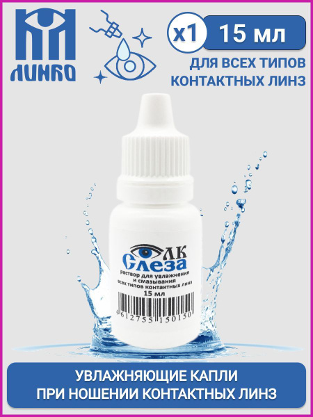Капли увлажняющие для Капли увлажняющие для глаз ЛК-Слеза Comfort Drops ...