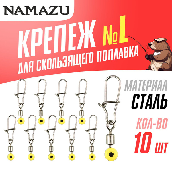 Крепеж для скользящего поплавка Namazu FLOAT SLIDER ADAPTER, цв. BN, р ...