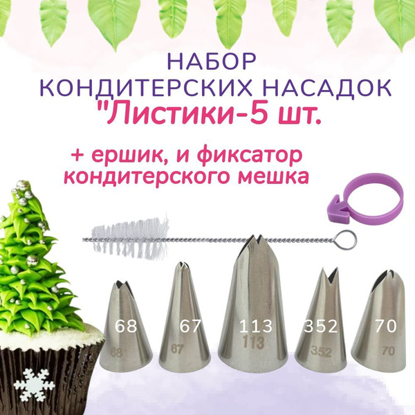 Насадка для кондитерского мешка Wondercake - купить по выгодной цене в ...
