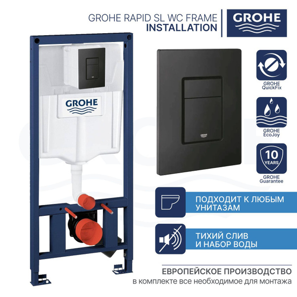 Инсталляция для унитаза 3в1 Grohe Rapid SL 38811KF0 с кнопкой смыва ...