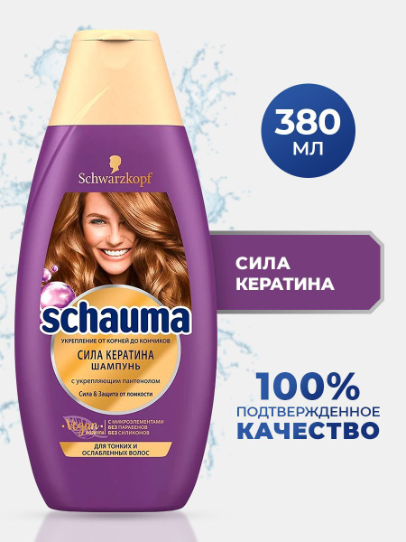 Шампунь для волос женский Schauma Сила кератина для тонких и слабых ...
