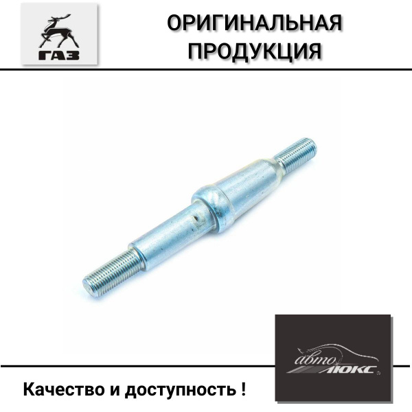 Палец ГАЗ-3302 амортизатора (ОРИГИНАЛ) - купить по доступным ценам в ...