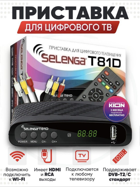 ТВ-ресивер Selenga Селенга, черный купить по выгодной цене в интернет ...