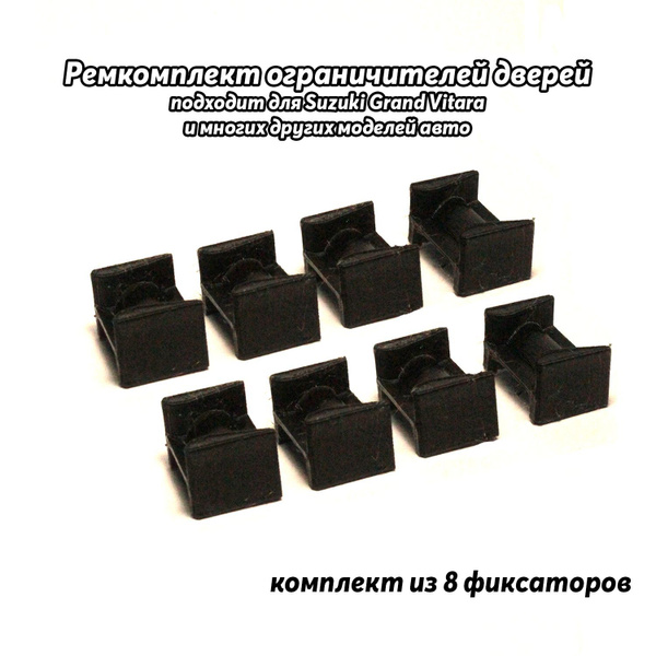 Ремкомплект ограничителей дверей подходит для Daihatsu, Honda, Suzuki ...
