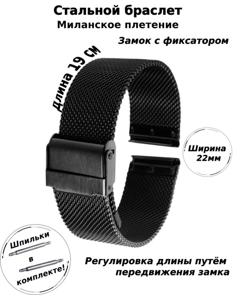 Браслет ремешок для часов металлический сетка 22 мм ( ЧЕРНЫЙ ...