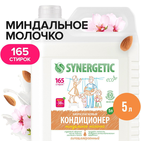 Кондиционер - ополаскиватель для стирки белья SYNERGETIC Миндальное ...