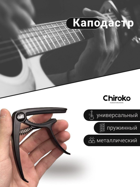 Каподастр для гитары для укулеле универсальный - купить с доставкой по ...