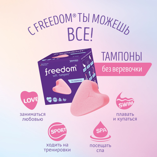 Тампоны без веревочки Фридом Нормал 3 шт, Freedom normal тампоны ...