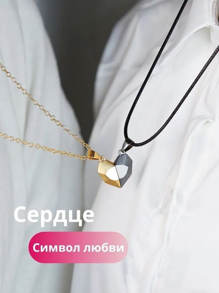 Парные кулоны для подруг и друзей, парные кулоны для влюбленных, парные ...