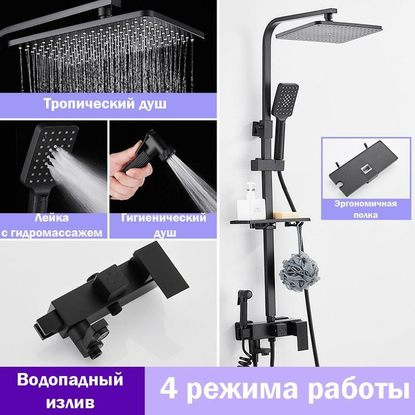 Душевые стойки с тропическим душем и смесителем, стойка душевая ...